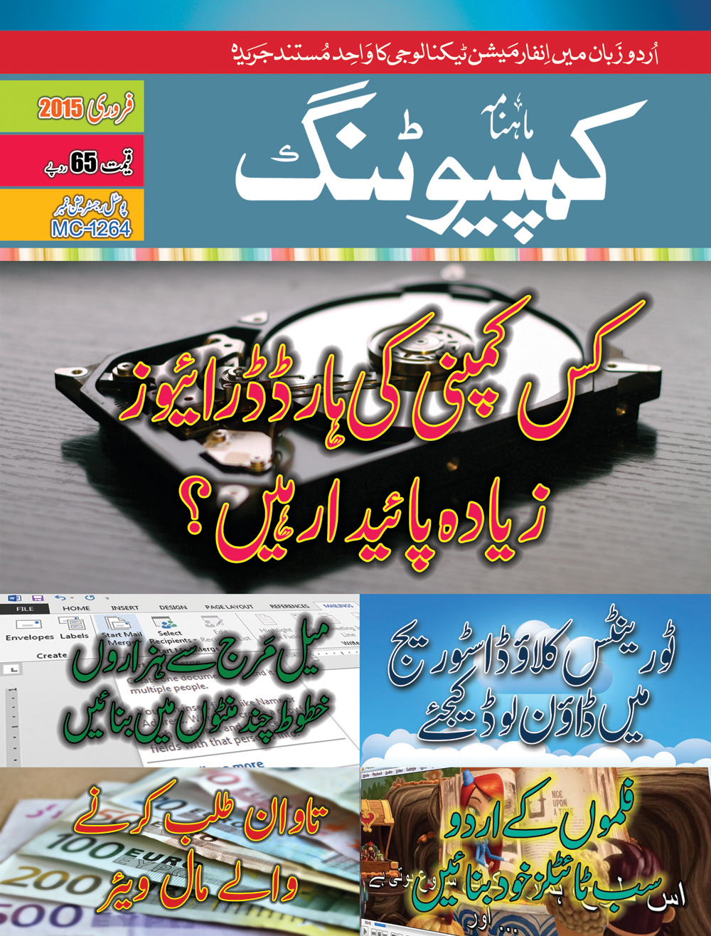 فروری ۲۰۱۵ء